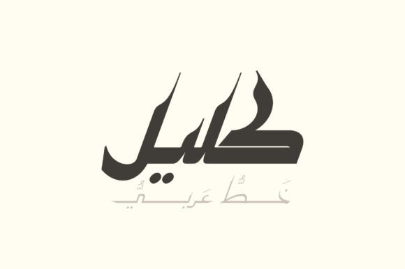 Kaleel: A Timeless Arabic Display Font for Modern Design